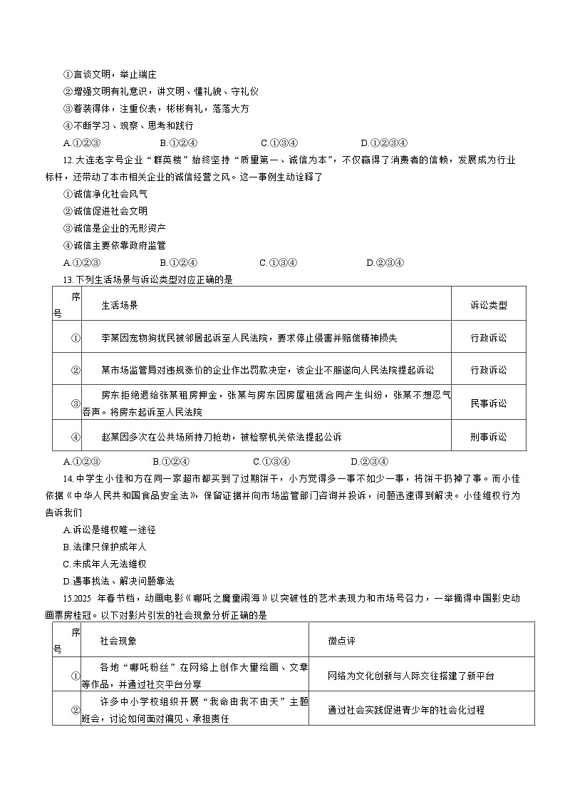 山东烟台长岛区2025-2026学年八年级上学期期中模拟测试道德与法治试题第3页