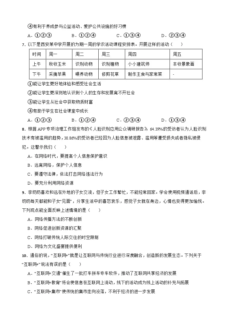 山东烟台长岛第二实验学校2025-2026学年统编版道德与法治八年级上册期中复习真题卷及答案第2页