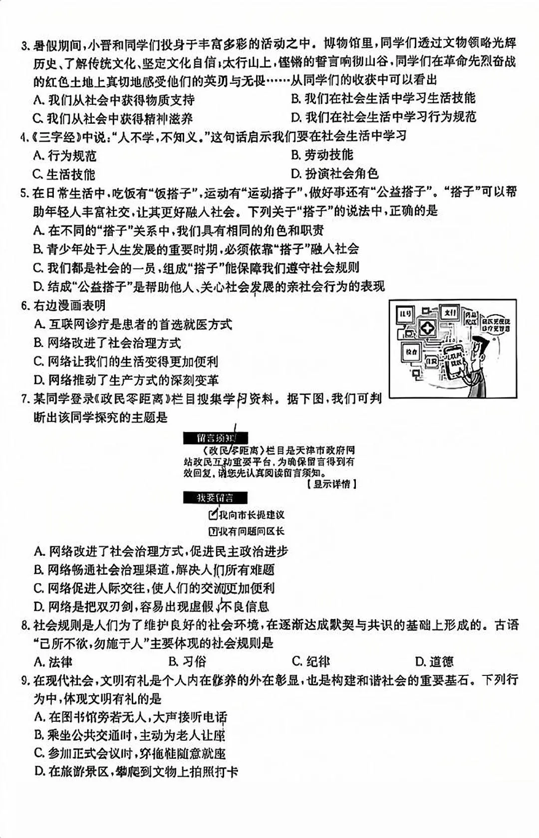 山东烟台长岛第一实验学校2025-2026学年八年级上学期11月期中道德与法治试题无答案第2页