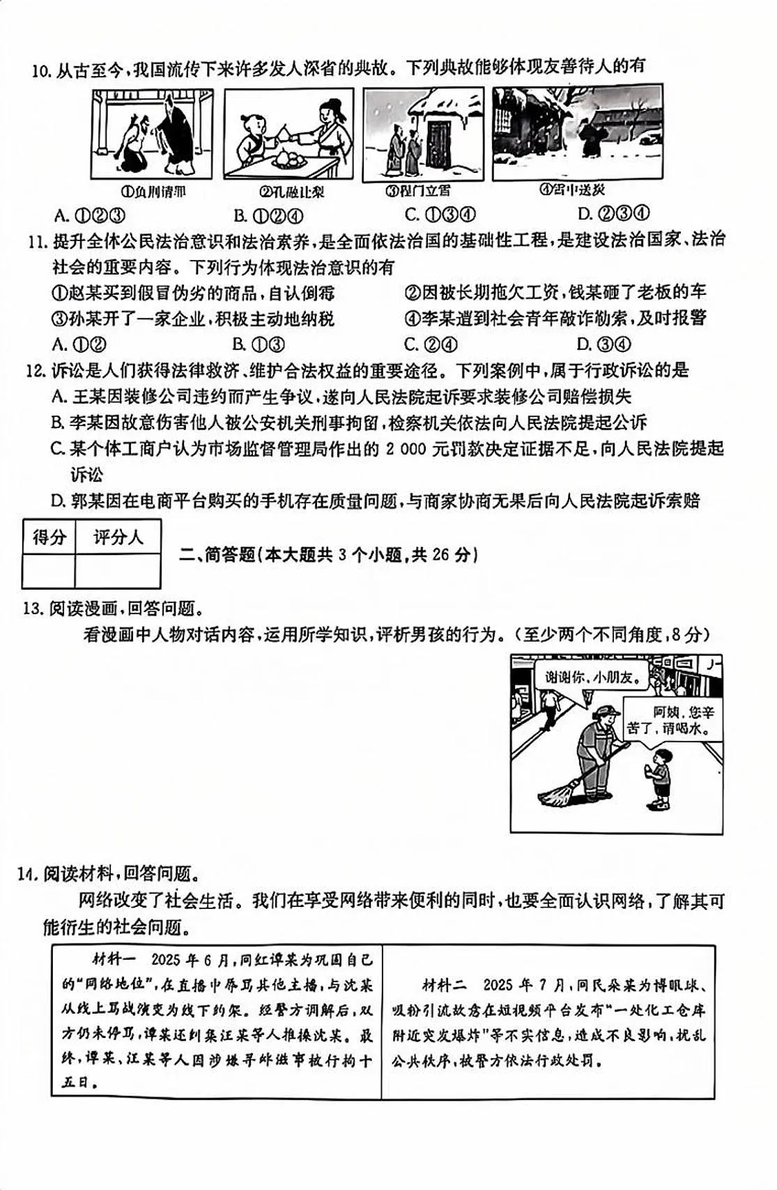 山东烟台长岛第一实验学校2025-2026学年八年级上学期11月期中道德与法治试题无答案第3页