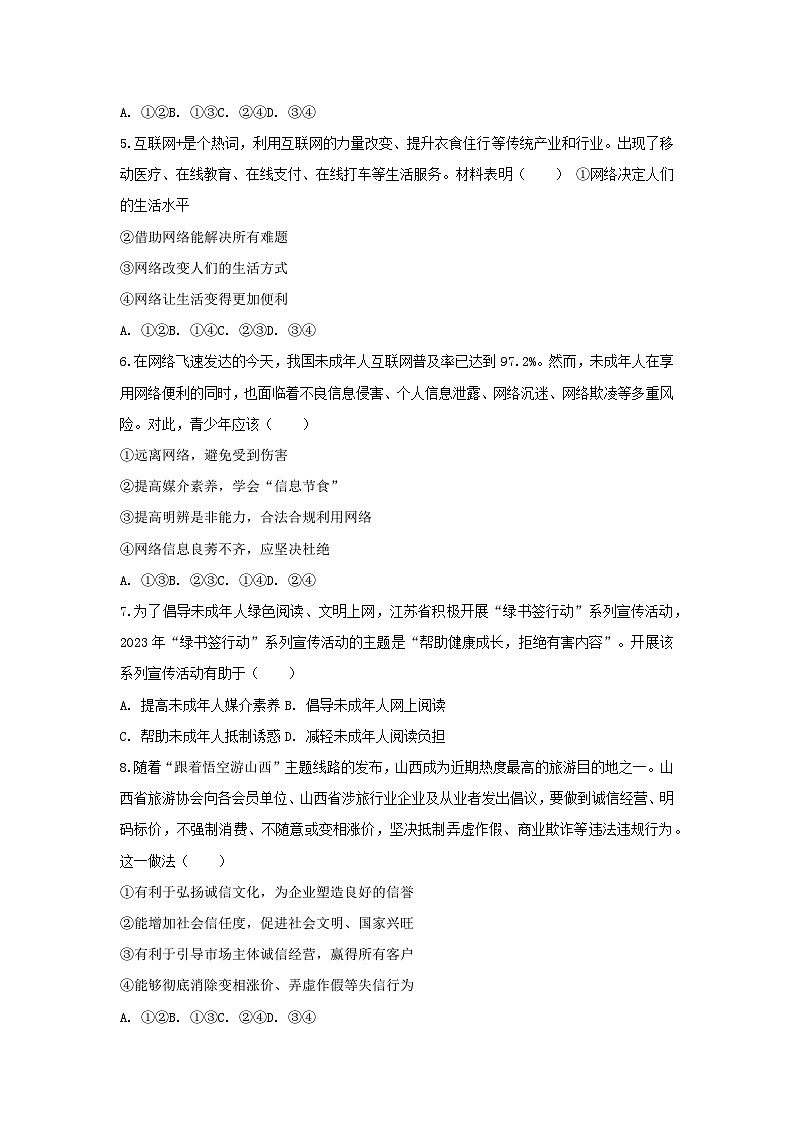 2025-2026学年河南省平顶山市鲁山县第六教研区八年级（上）期中道德与法治试卷有答案第2页