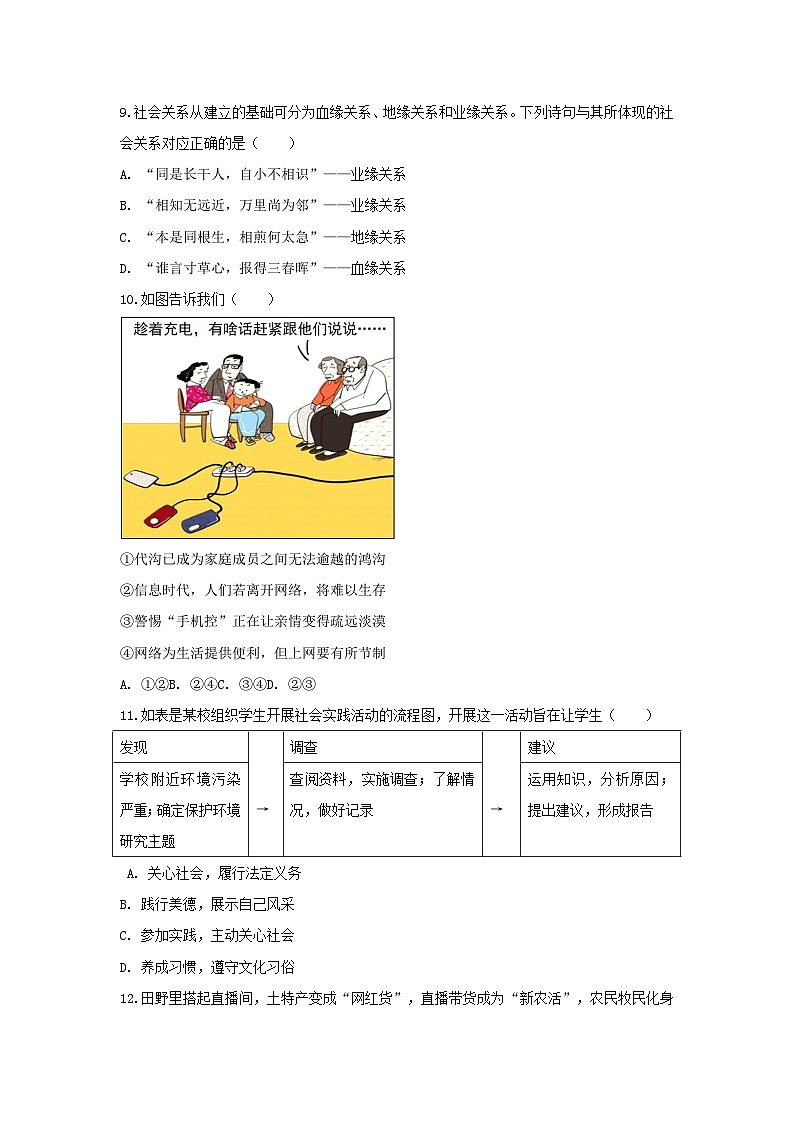 2025-2026学年河南省平顶山市鲁山县第六教研区八年级（上）期中道德与法治试卷有答案第3页