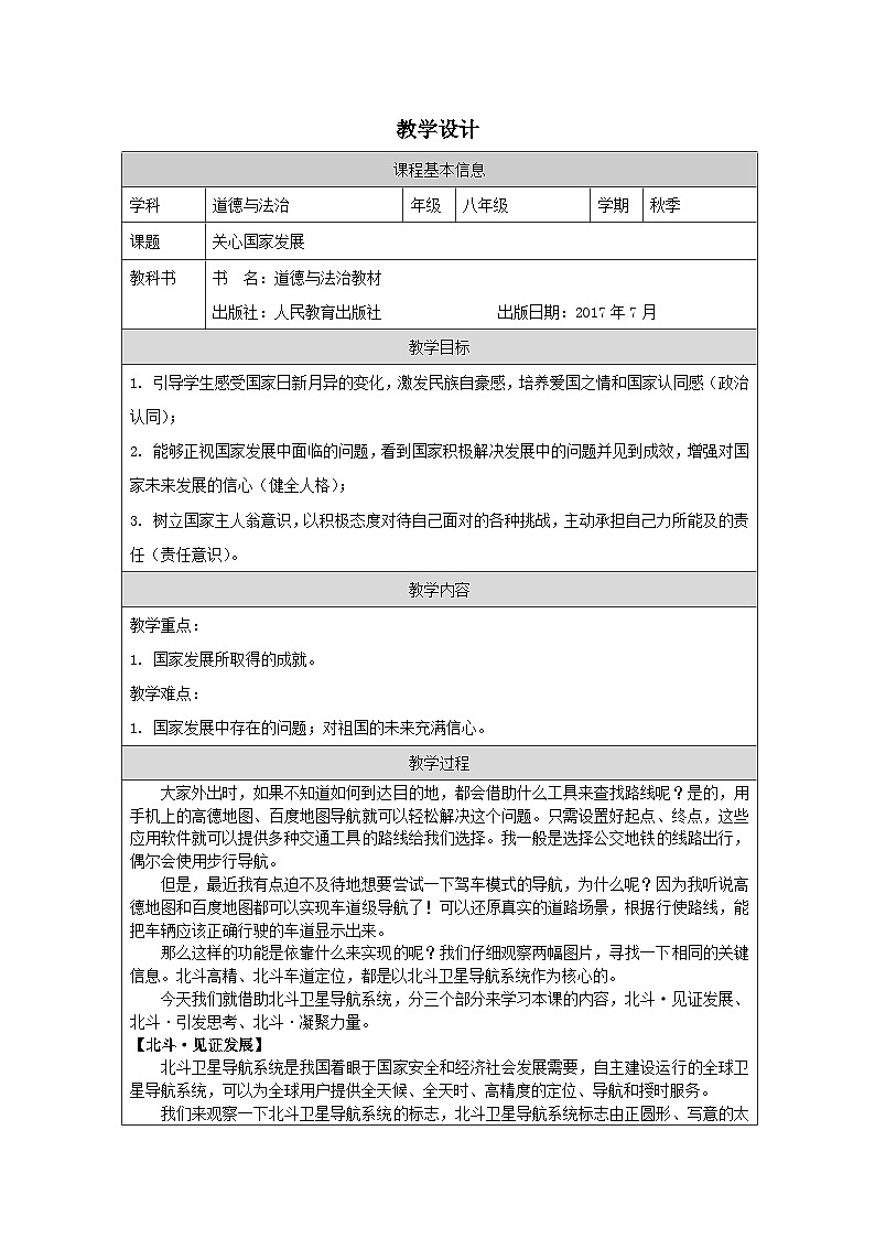 道德与法制统编版八上4.10《认识国家安全》表格式教案第1页