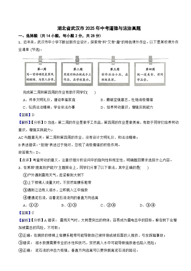 湖北省武汉市2025年中考道德与法治真题附真题解析第1页