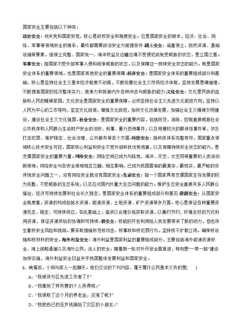 湖北省武汉市2025年中考道德与法治真题附真题解析第3页