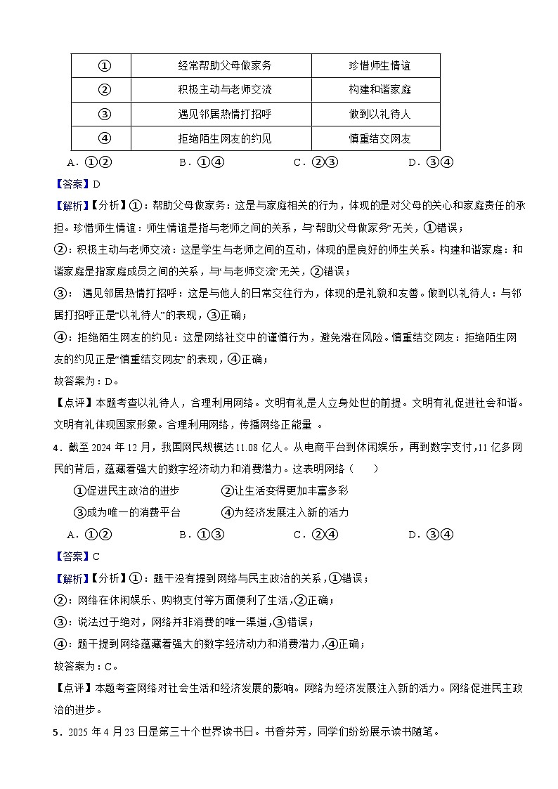 辽宁省2025年初中学业水平考试道德与法治真题附真题解析第2页