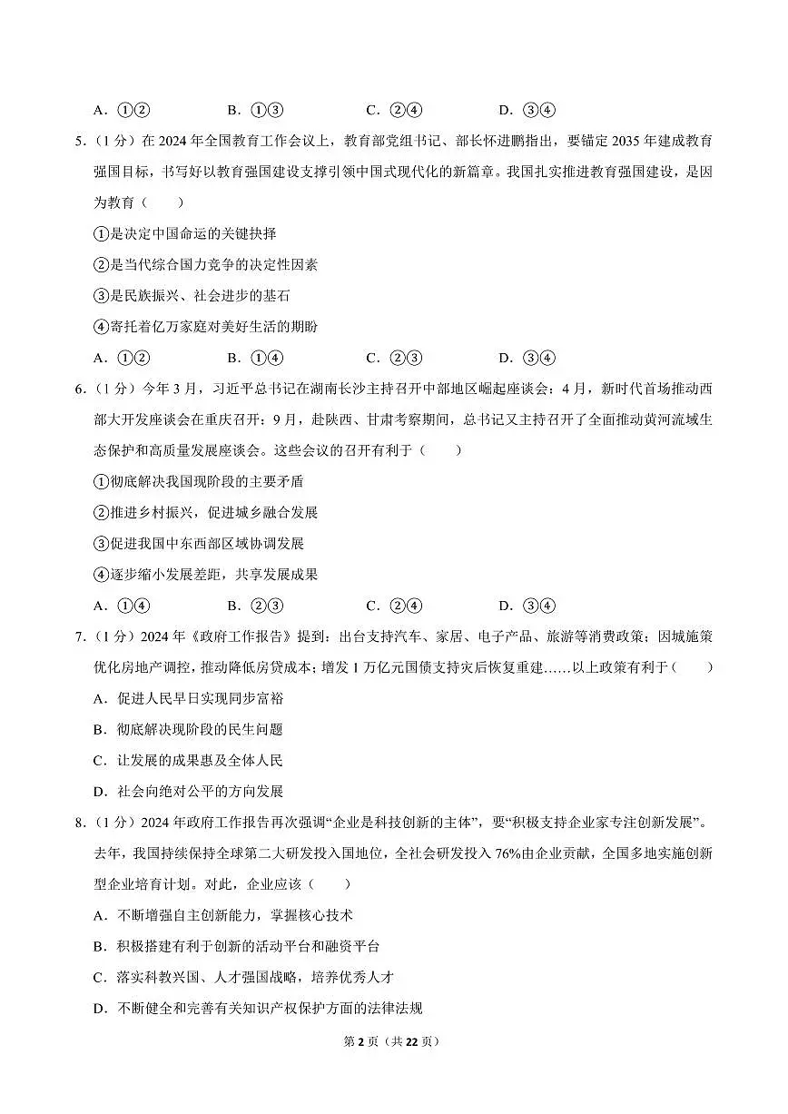 2024-2025学年甘肃省天水市麦积区九年级（上）期中道德与法治试卷第2页