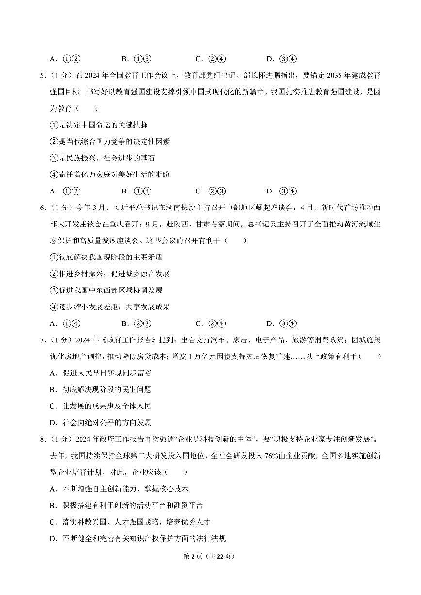 2024-2025学年甘肃省天水市麦积区九年级（上）期中道德与法治试卷第2页
