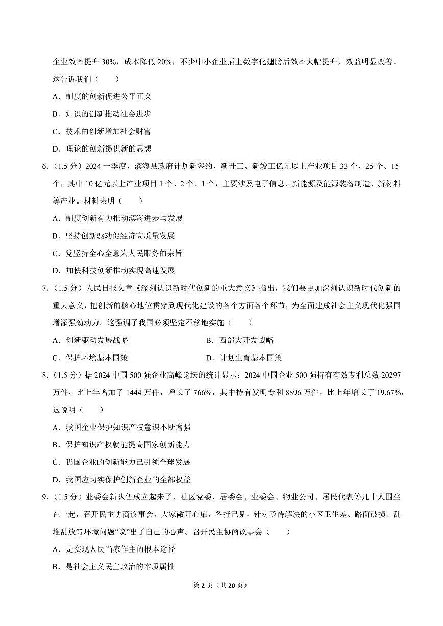 2024-2025学年甘肃省武威市凉州区武威五中联片九年级（上）期中道德与法治试卷第2页