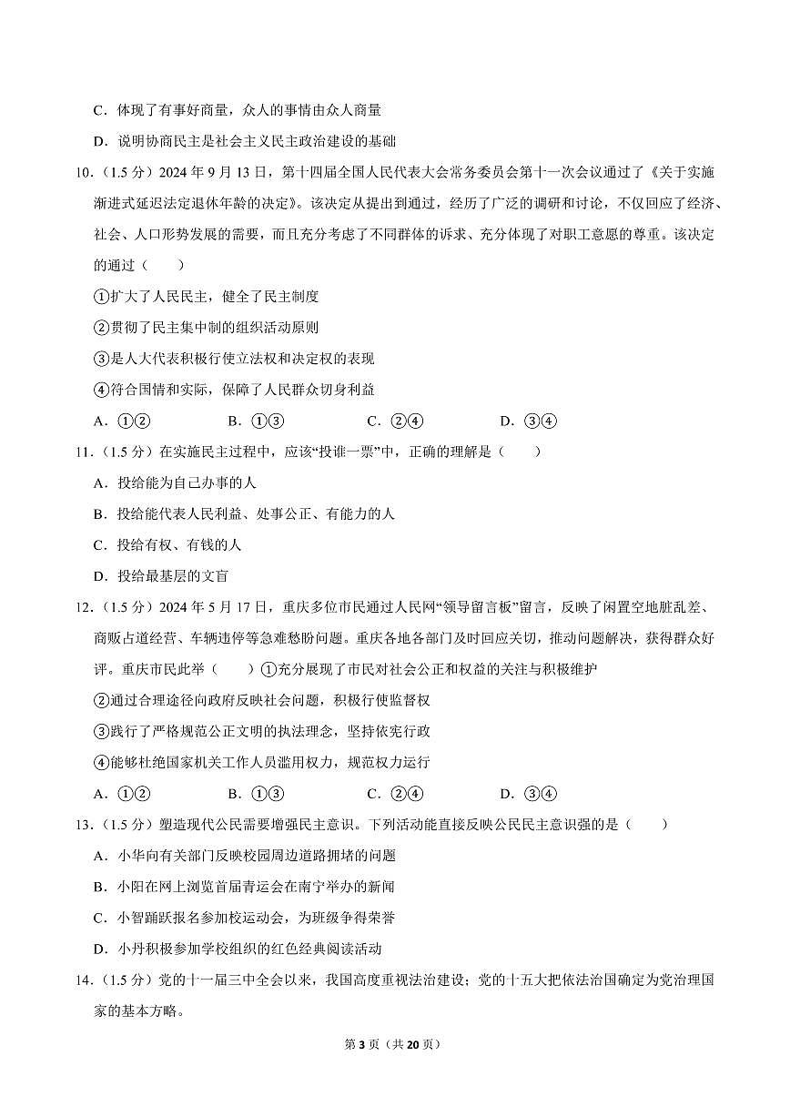 2024-2025学年甘肃省武威市凉州区武威五中联片九年级（上）期中道德与法治试卷第3页