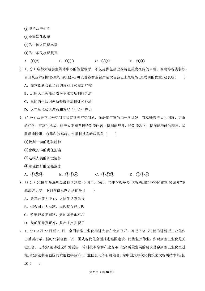 2023-2024学年广西来宾市兴宾区九年级（上）期中道德与法治试卷第2页