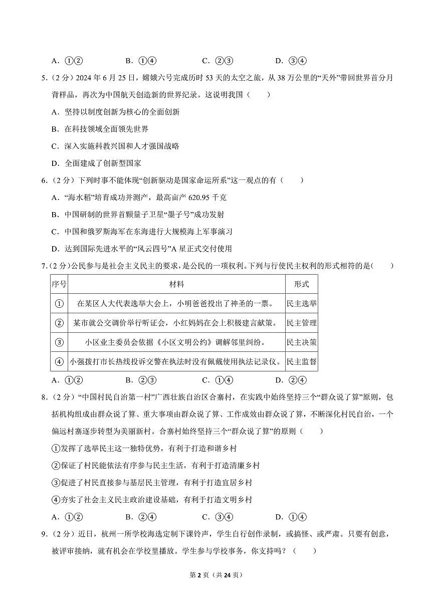 2024-2025学年广西南宁市青秀区九年级（上）期中道德与法治试卷第2页