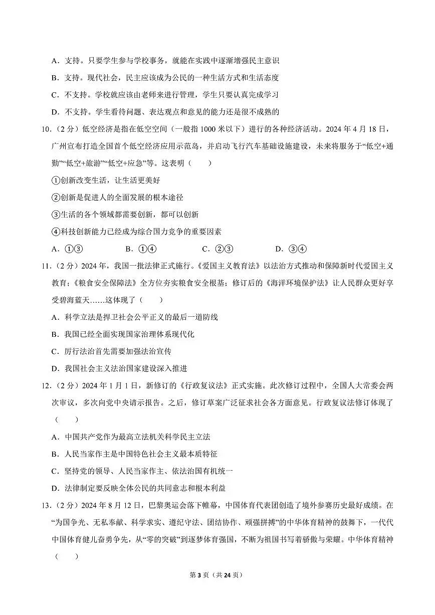 2024-2025学年广西南宁市青秀区九年级（上）期中道德与法治试卷第3页
