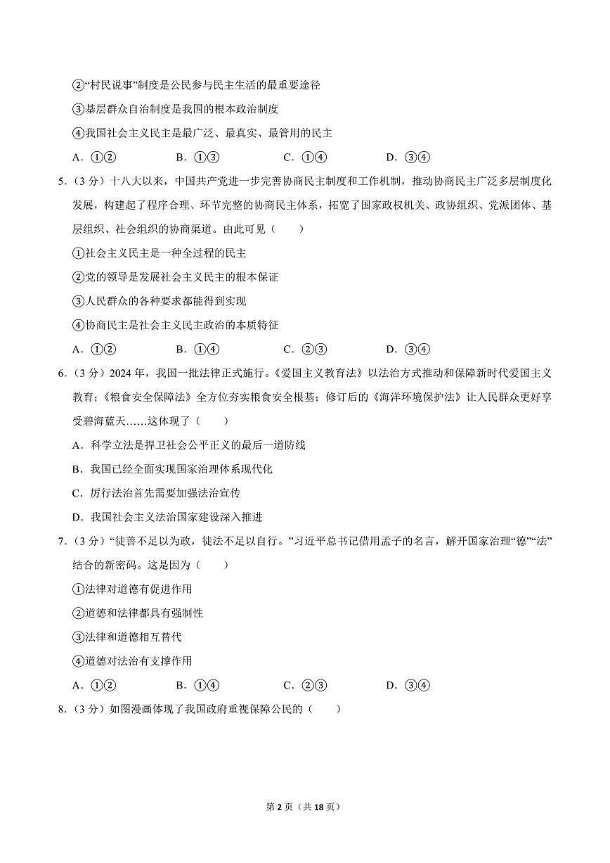 2024-2025学年海南省海口市金盘实验学校集团校九年级（上）期中道德与法治试卷第2页
