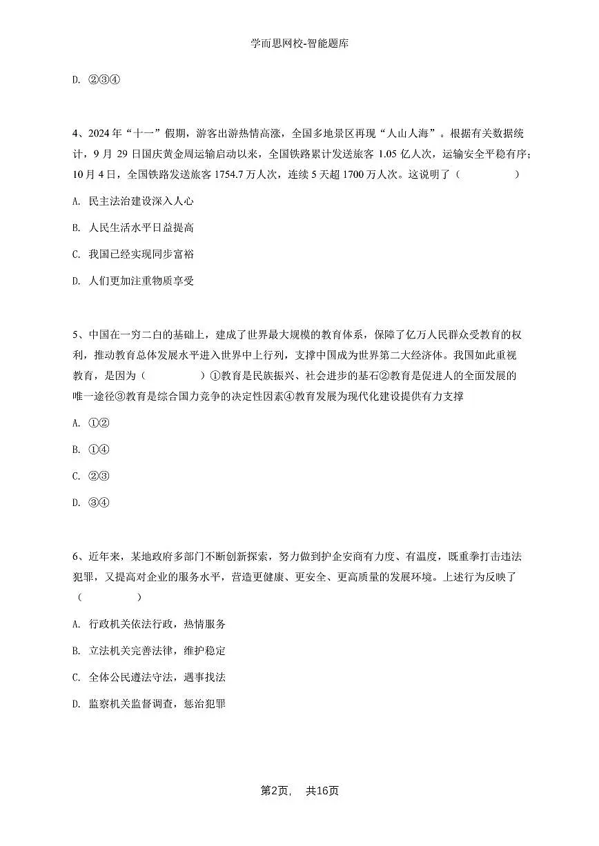 2024~2025学年河南初三上学期期中政治试卷（实验中学等校）-学生用卷第2页