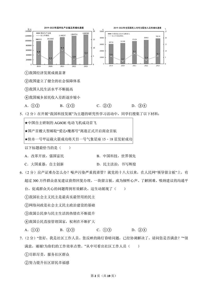 2024-2025学年湖北省武汉市江夏区、蔡甸区、黄陂区部分学校九年级（上）期中道德与法治试卷第2页