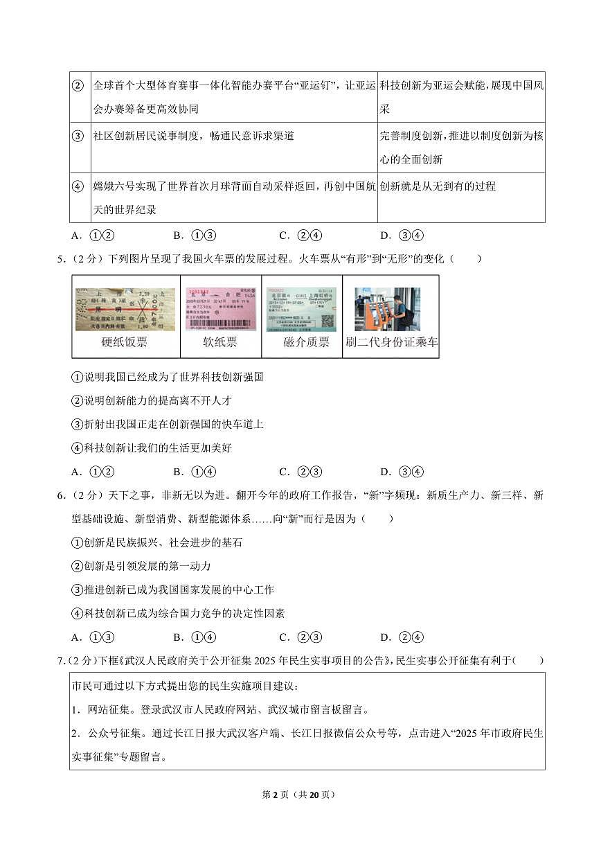 2024-2025学年湖北省武汉市武珞路一校四区九年级（上）期中道德与法治试卷第2页