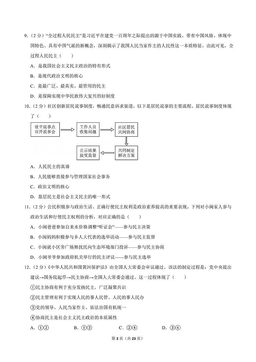 2024-2025学年江西省抚州市高新区九年级（上）期中道德与法治试卷第3页