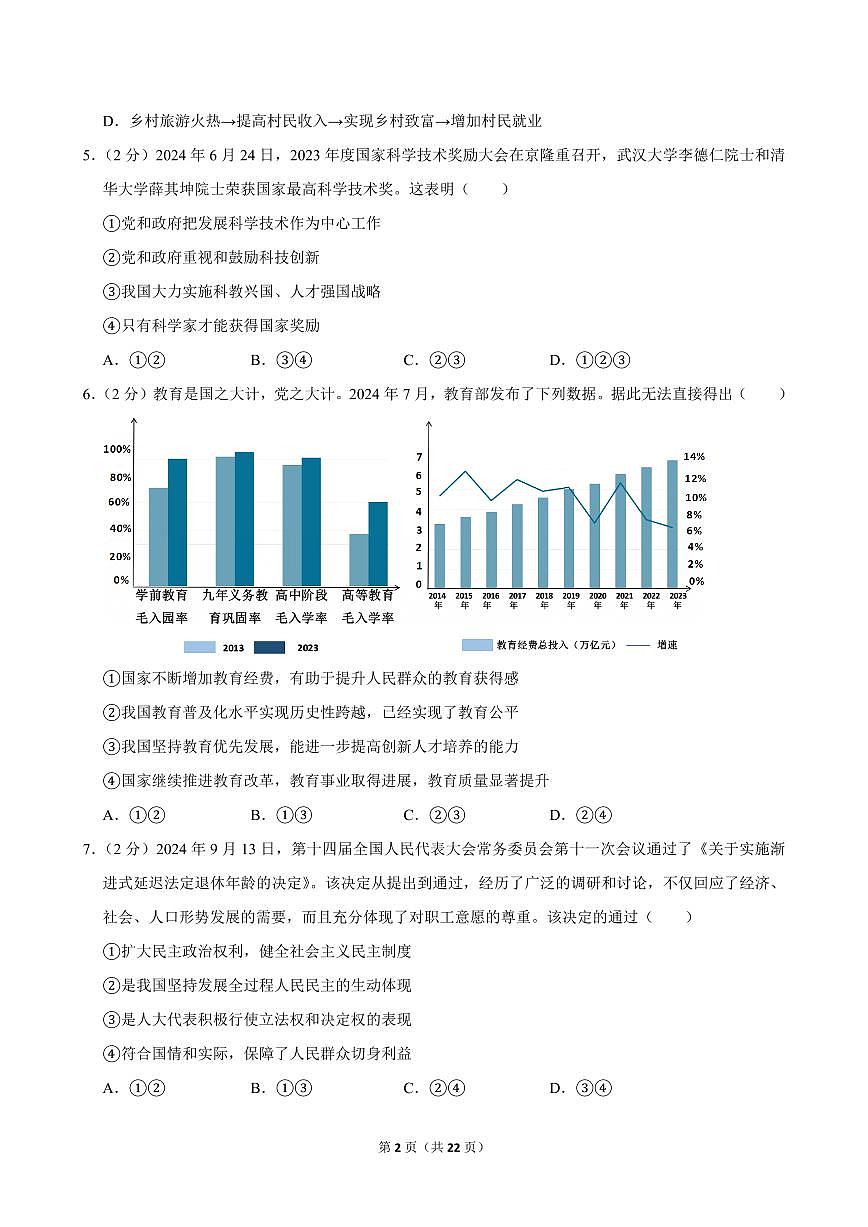 2024-2025学年江西省南昌市江西师大附中滨江分校九年级（上）期中道德与法治试卷第2页