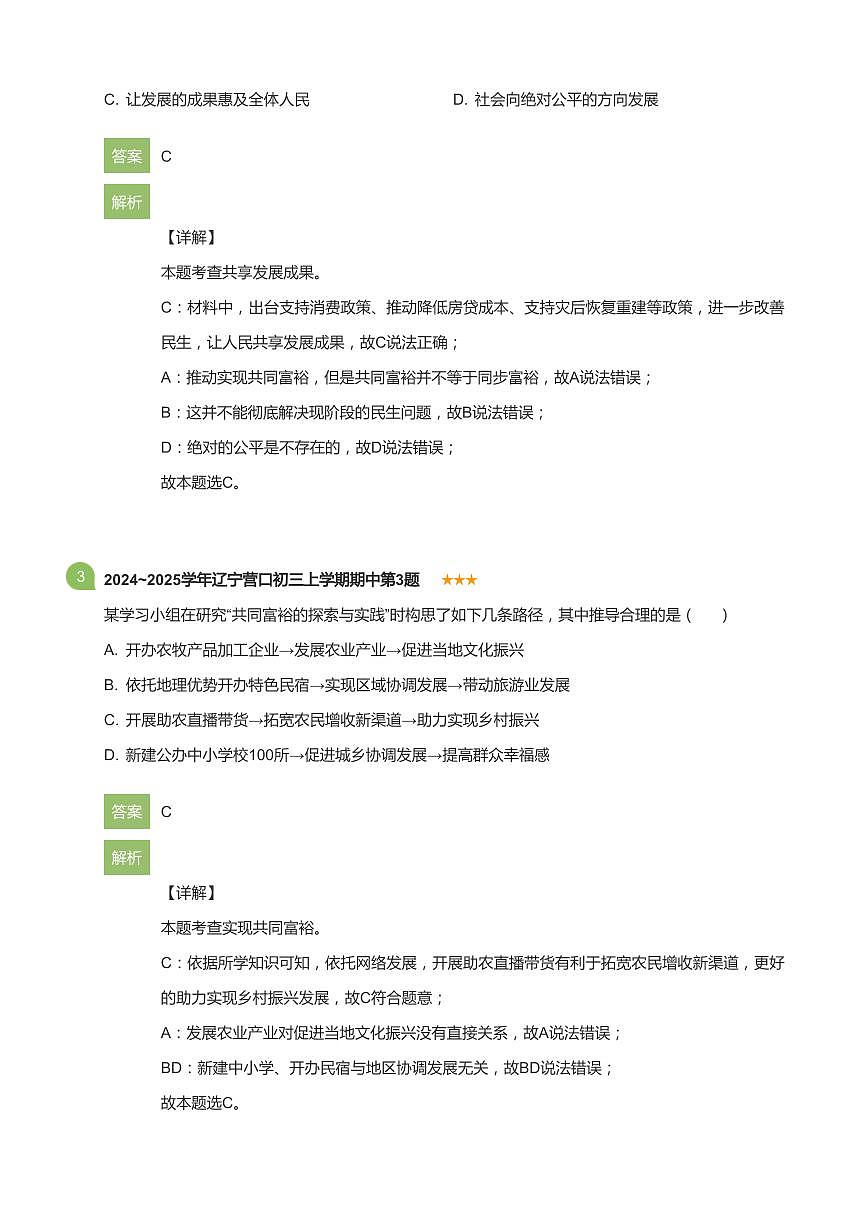 2024_2025学年辽宁营口初三上学期期中政治试卷(详解版)第2页