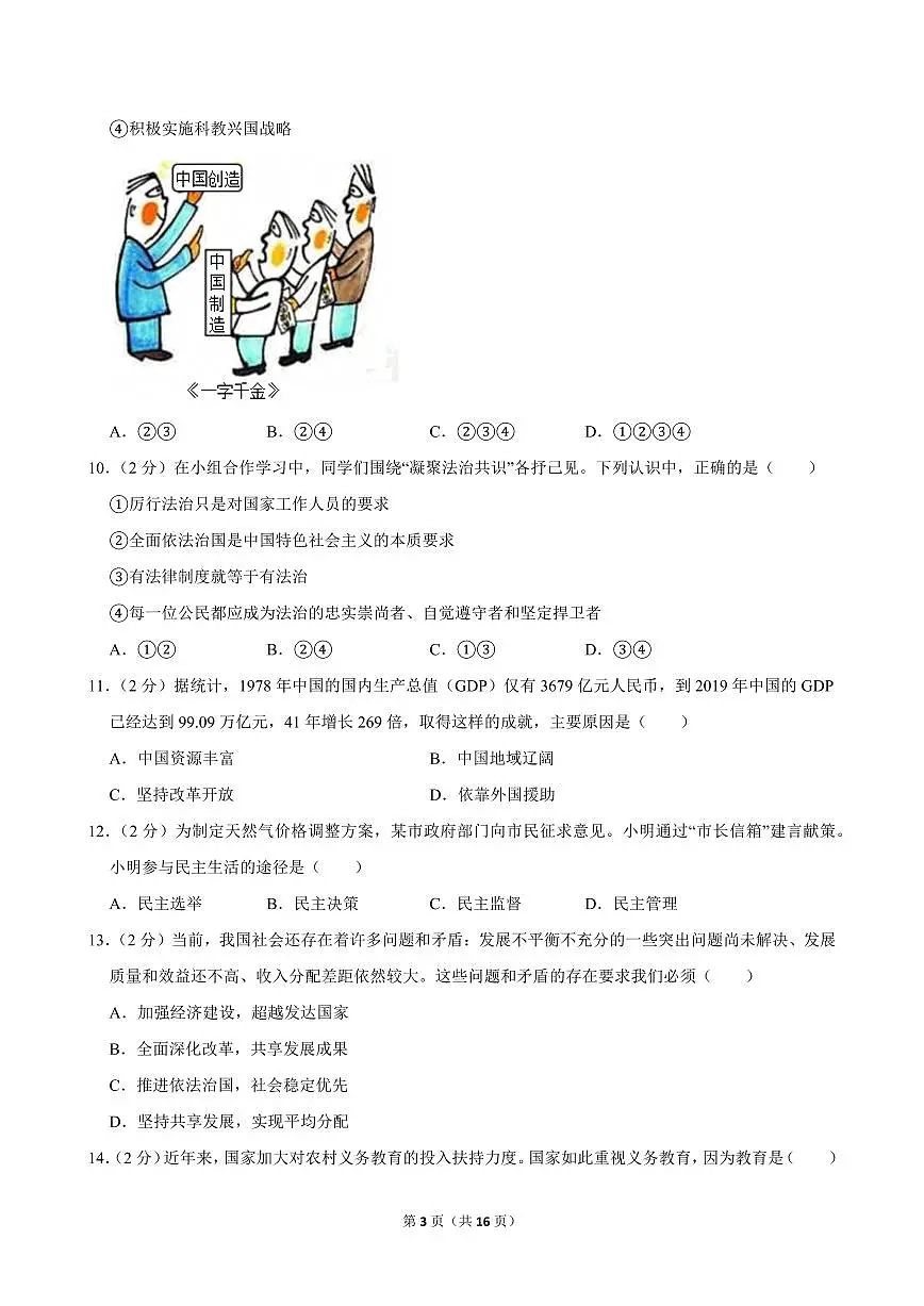 2023-2024学年宁夏石嘴山九中九年级（上）期中道德与法治试卷第3页