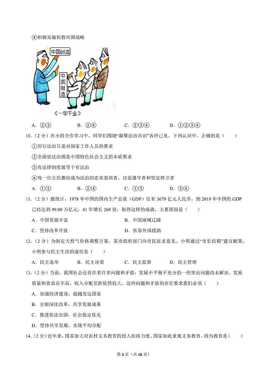 2023-2024学年宁夏石嘴山九中九年级（上）期中道德与法治试卷第3页