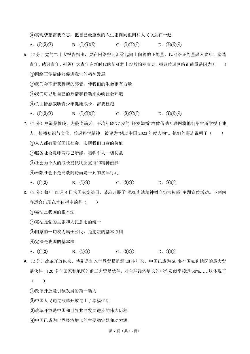 2023-2024学年宁夏银川三中九年级（上）期中道德与法治试卷第2页