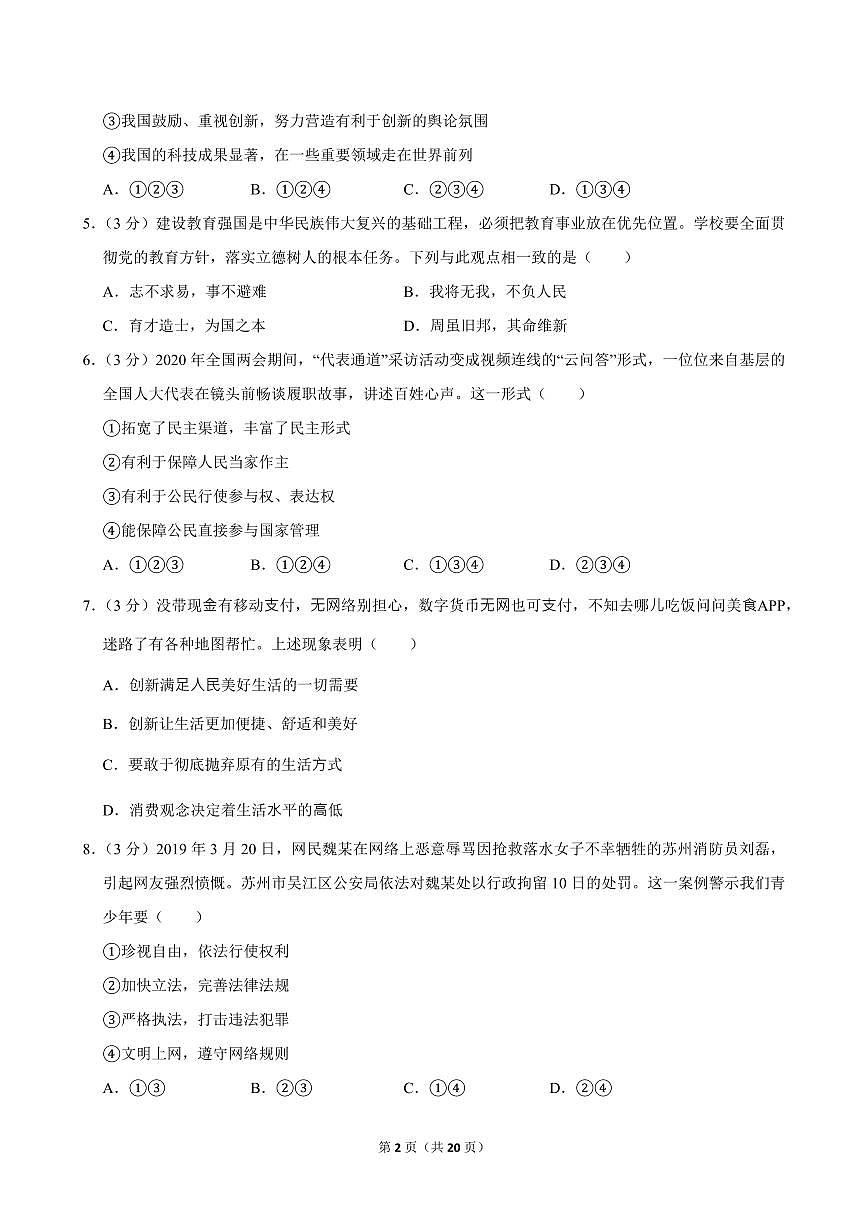 2022-2023学年青海省西宁市新华联北外附属外国语中学九年级（上）期中道德与法治试卷第2页