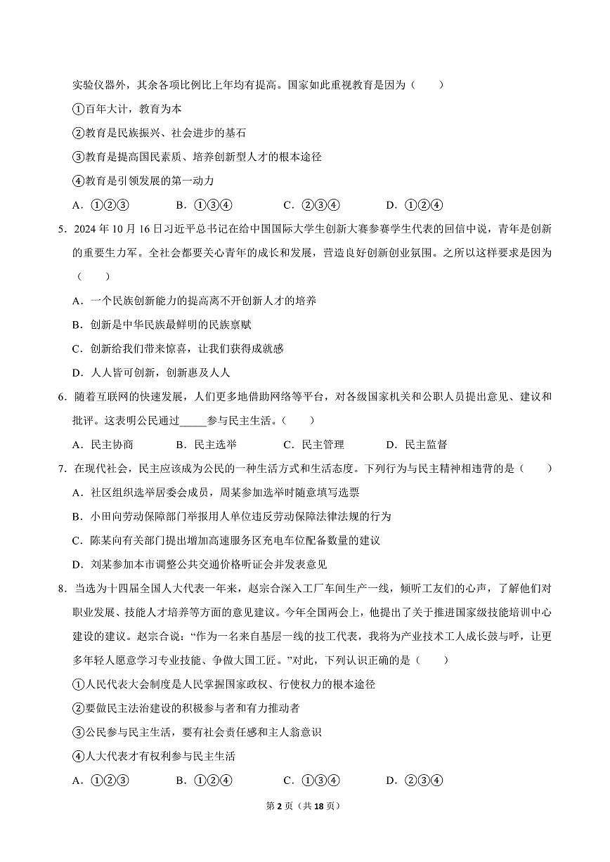 2024-2025学年山西省太原市九年级（上）期中道德与法治试卷第2页