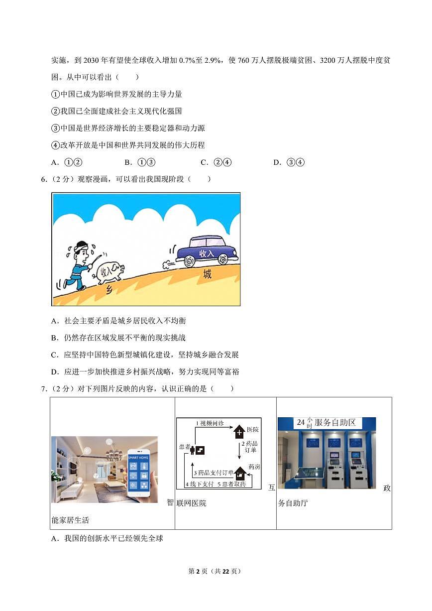 2024-2025学年陕西省西安西北工大附中九年级（上）期中道德与法治试卷第2页