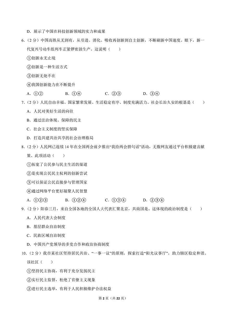 2024-2025学年天津市部分区九年级（上）期中道德与法治试卷第2页