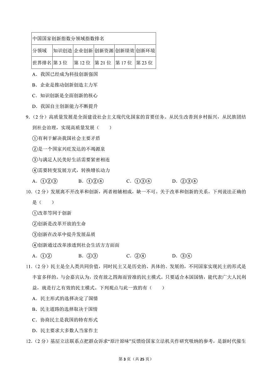 2024-2025学年天津市河北区九年级（上）期中道德与法治试卷第3页