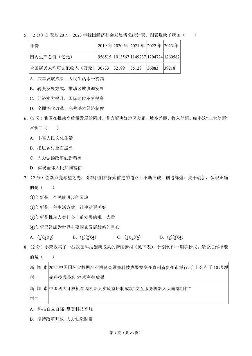 2024-2025学年天津市河西区九年级（上）期中道德与法治试卷第2页