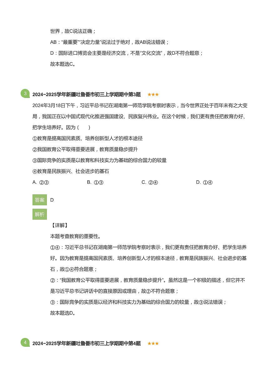 2024_2025学年新疆吐鲁番市初三上学期期中政治试卷(详解版)第2页