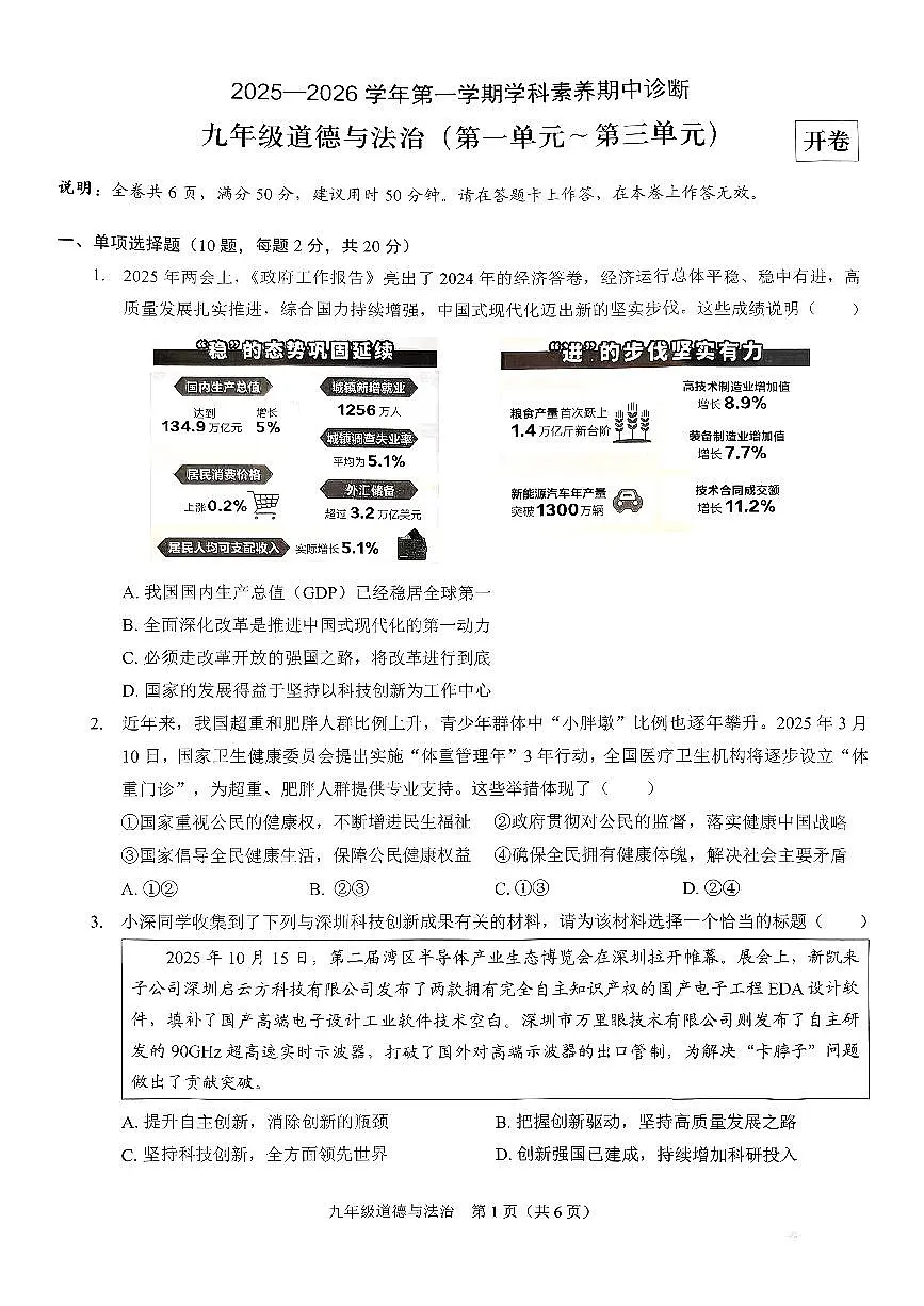 广东省深圳市部分学校 2025-2026学年九年级上学期期中道德与法治试卷第1页