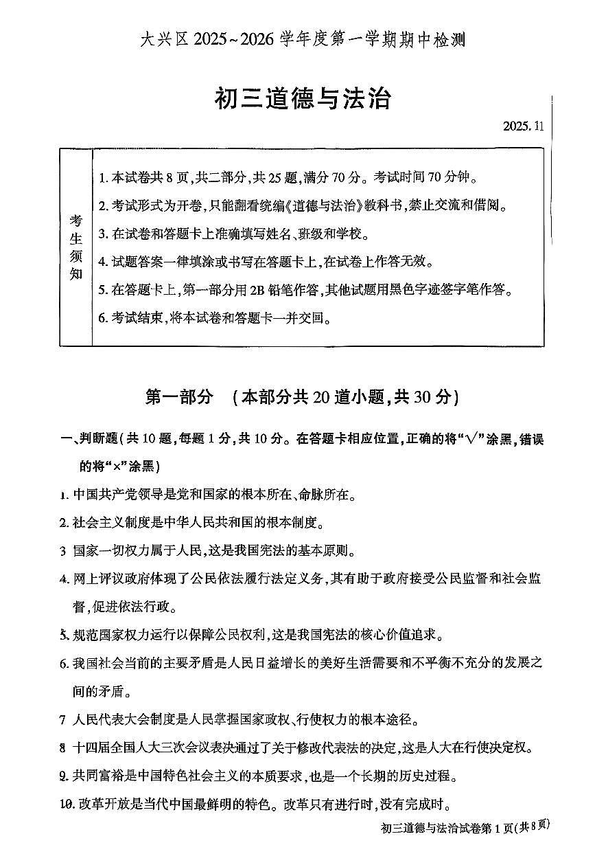 2025北京大兴初三（上）期中道德与法治（教师版）试卷第1页