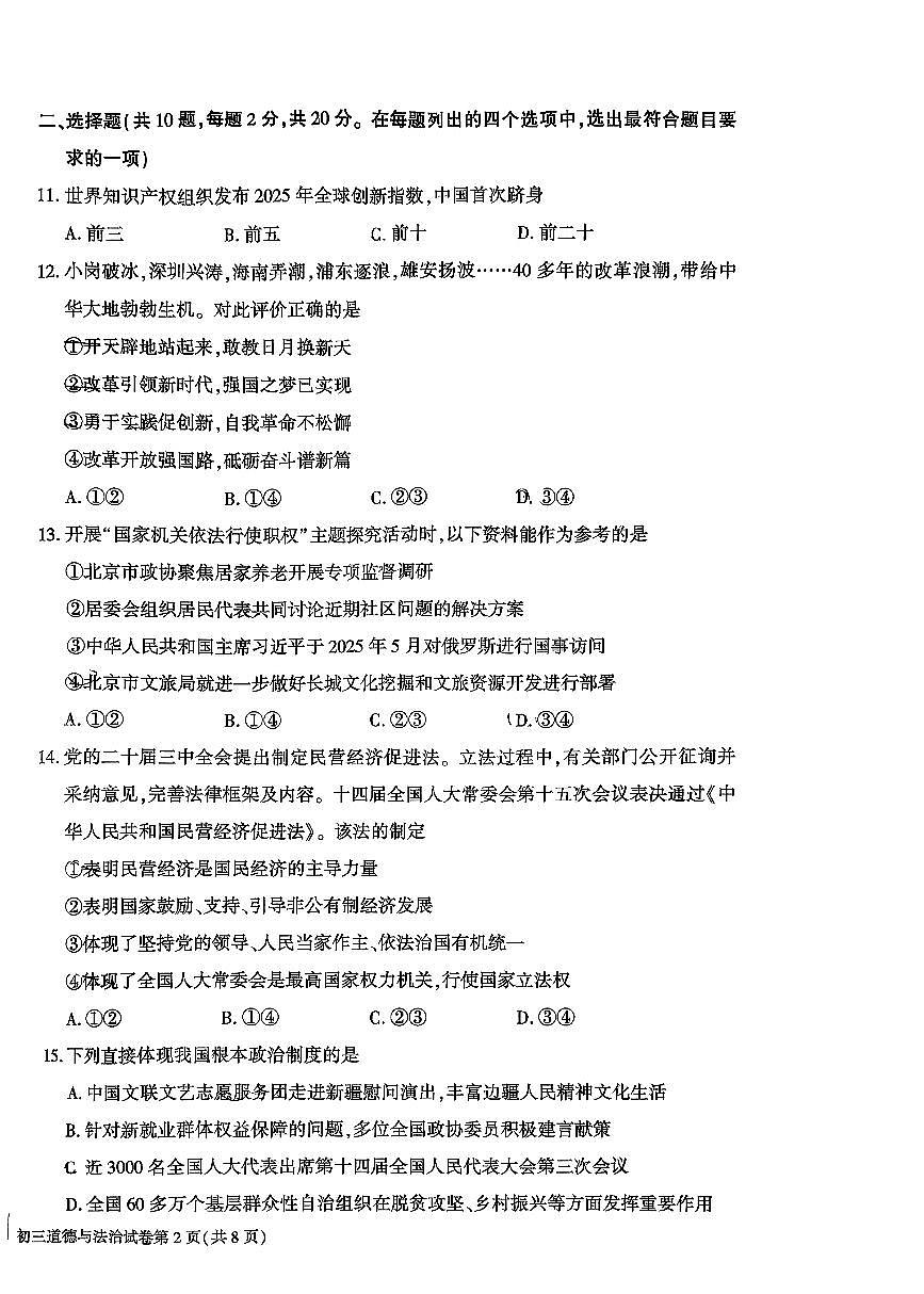 2025北京大兴初三（上）期中道德与法治（教师版）试卷第2页