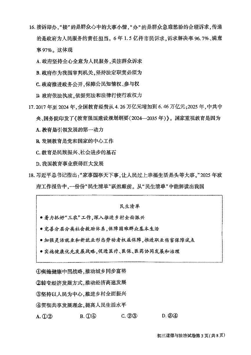 2025北京大兴初三（上）期中道德与法治（教师版）试卷第3页