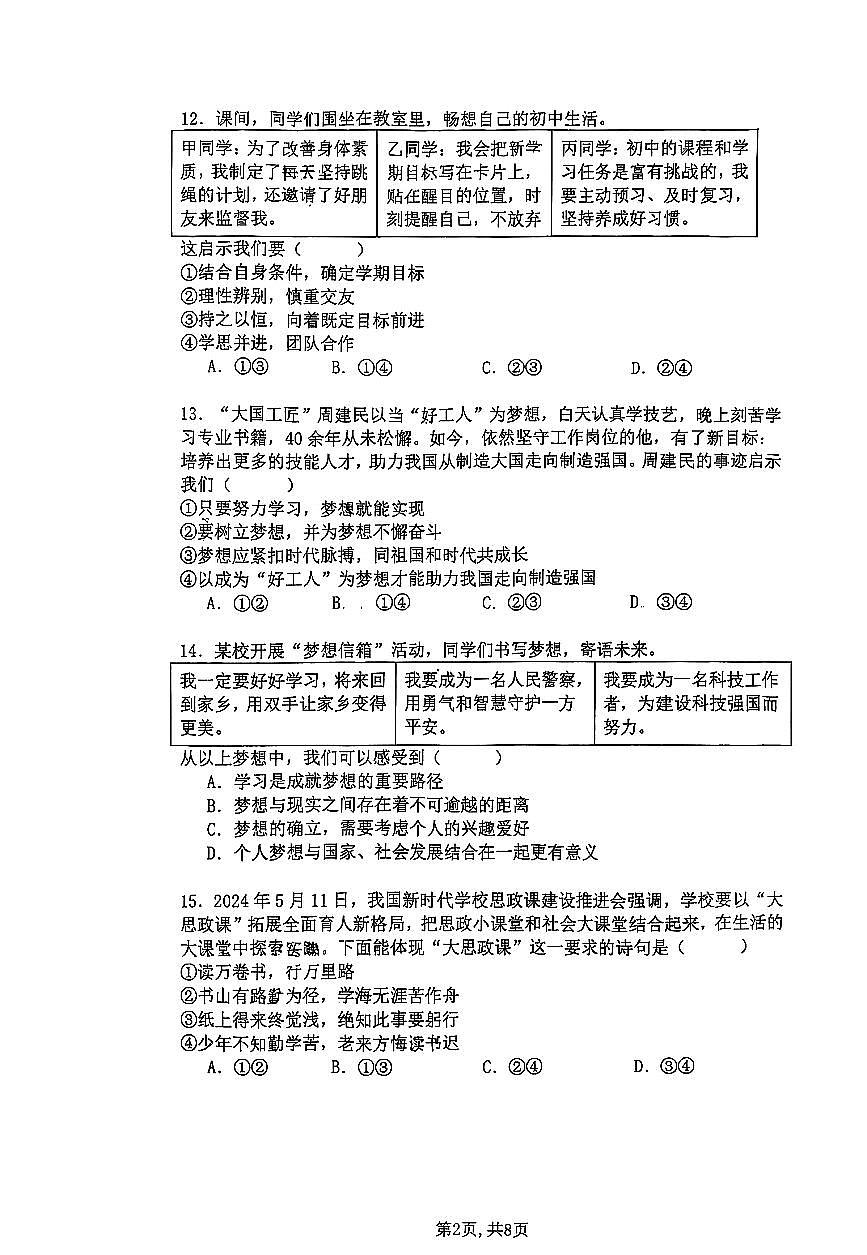 2025北京陈经纶中学分校初一（上）期中道德与法治试卷第2页
