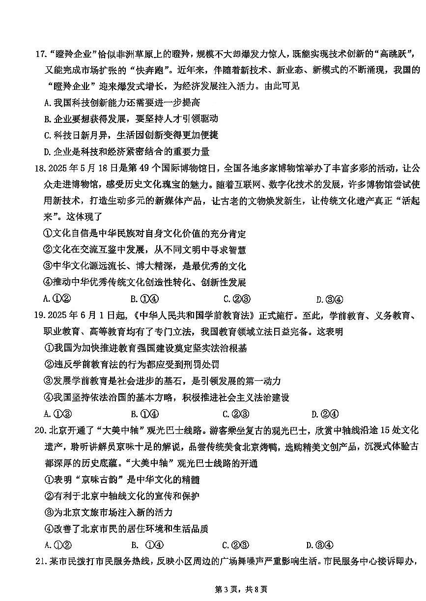2025北京十四中初三（上）期中道德与法治试卷第3页