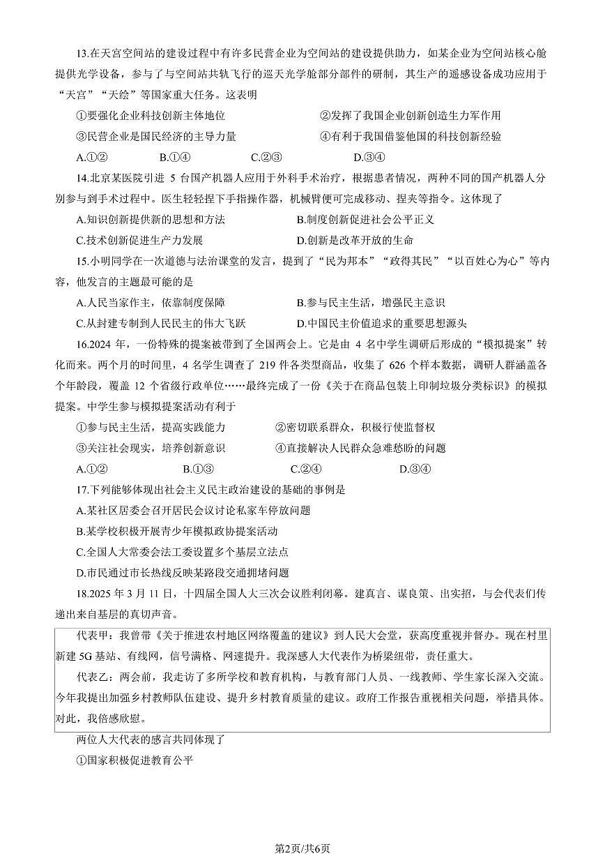 2025北京三帆中学初三（上）期中道德与法治（教师版）试卷第2页
