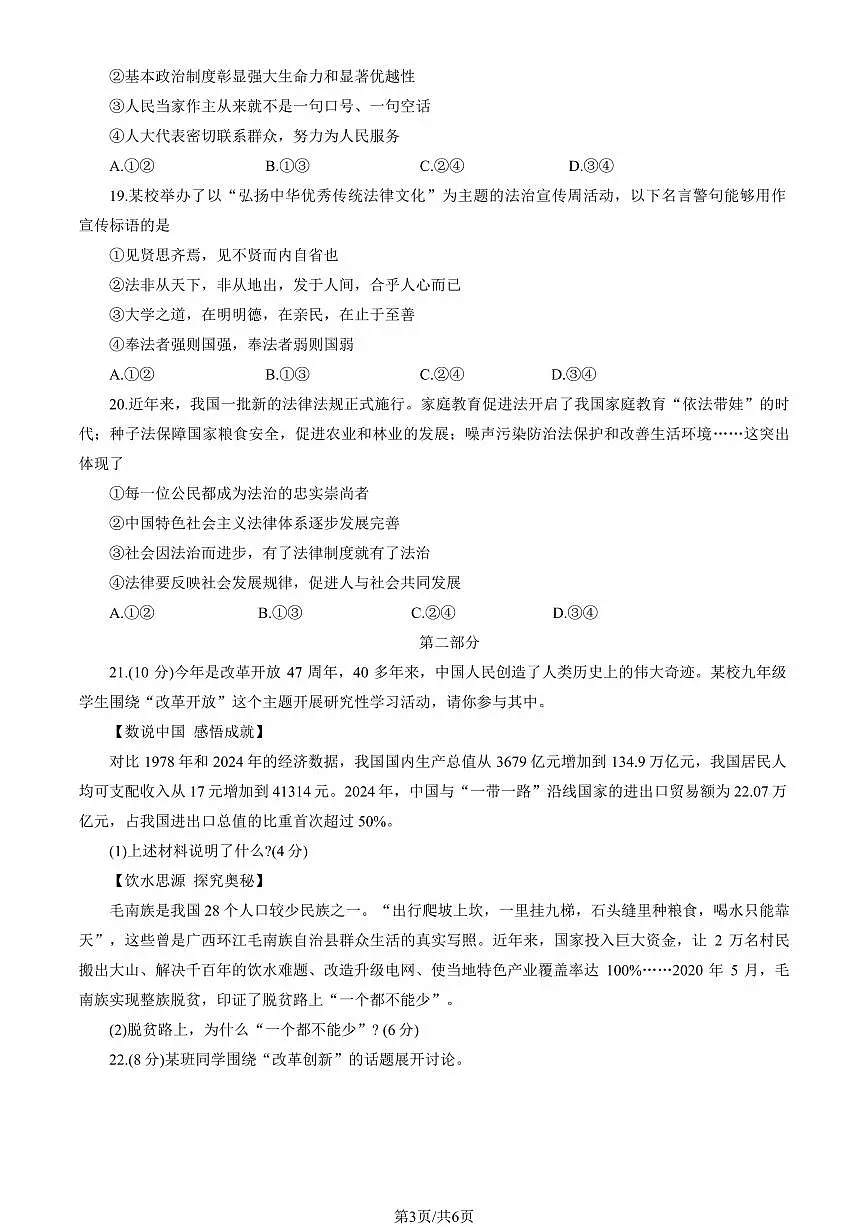 2025北京三帆中学初三（上）期中道德与法治（教师版）试卷第3页