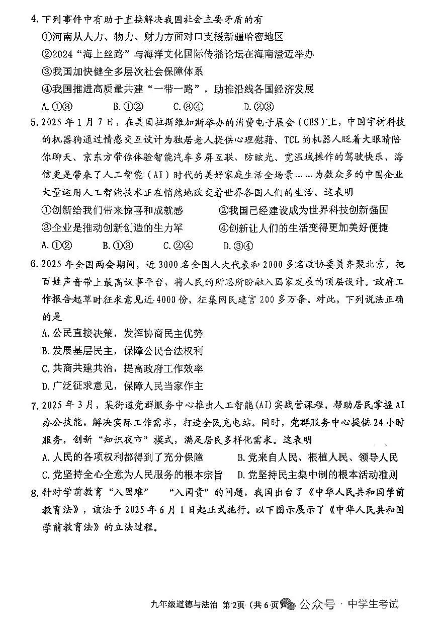 邓州市2025—2026学年第一学期期中考试九年级 道德与法治试卷（含答案）第2页