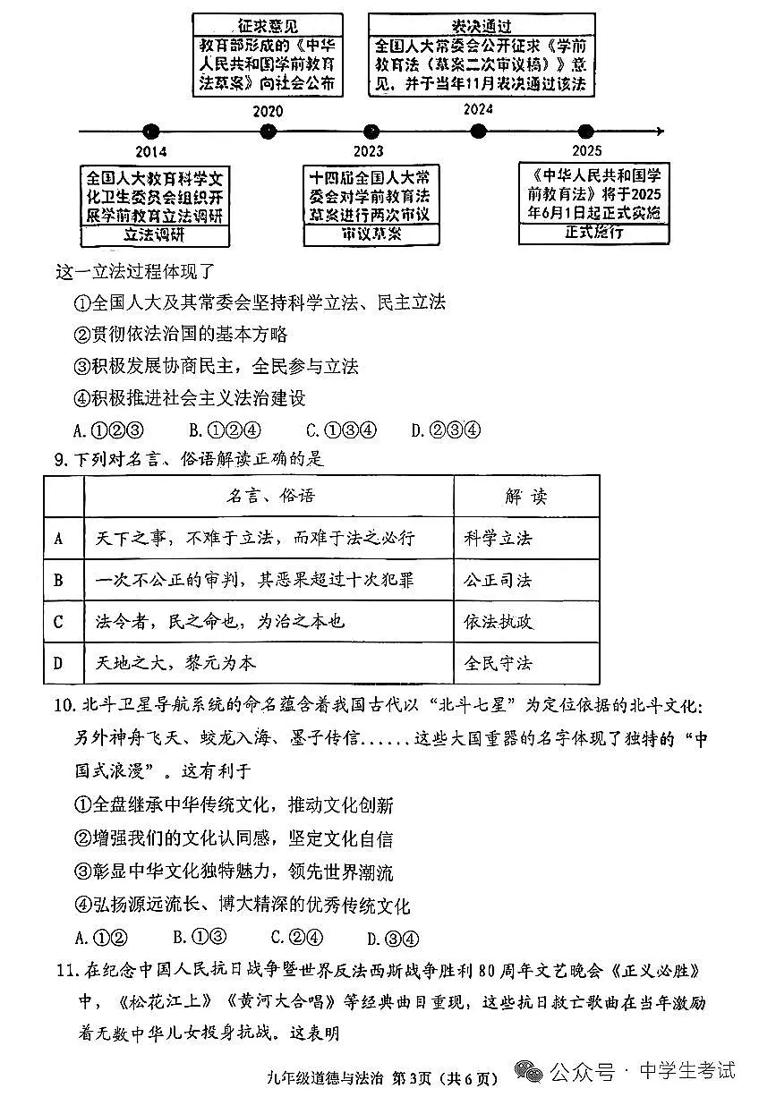 邓州市2025—2026学年第一学期期中考试九年级 道德与法治试卷（含答案）第3页