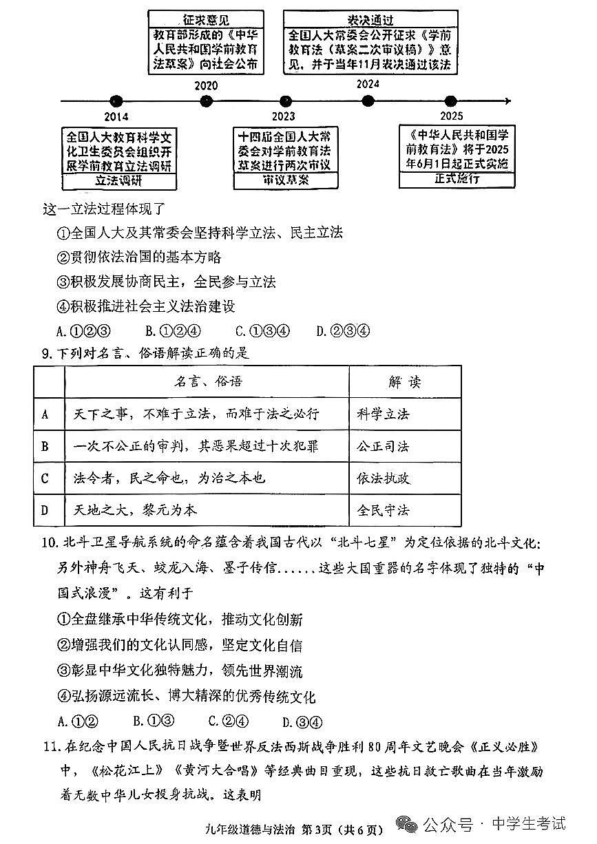 邓州市2025—2026学年第一学期期中考试九年级 道德与法治试卷（含答案）第3页