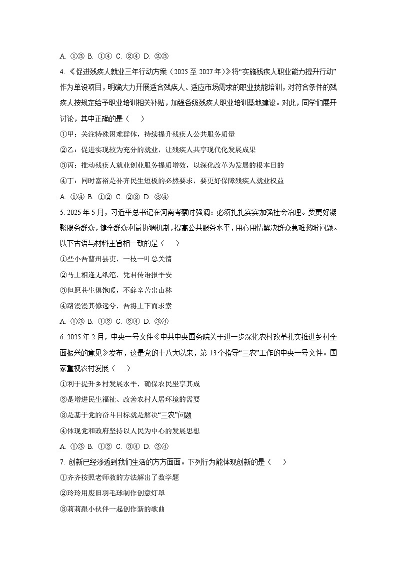 陕西省安康市旬阳县2025-2026学年九年级上学期第一次月考道德与法治试卷（学生版）第2页