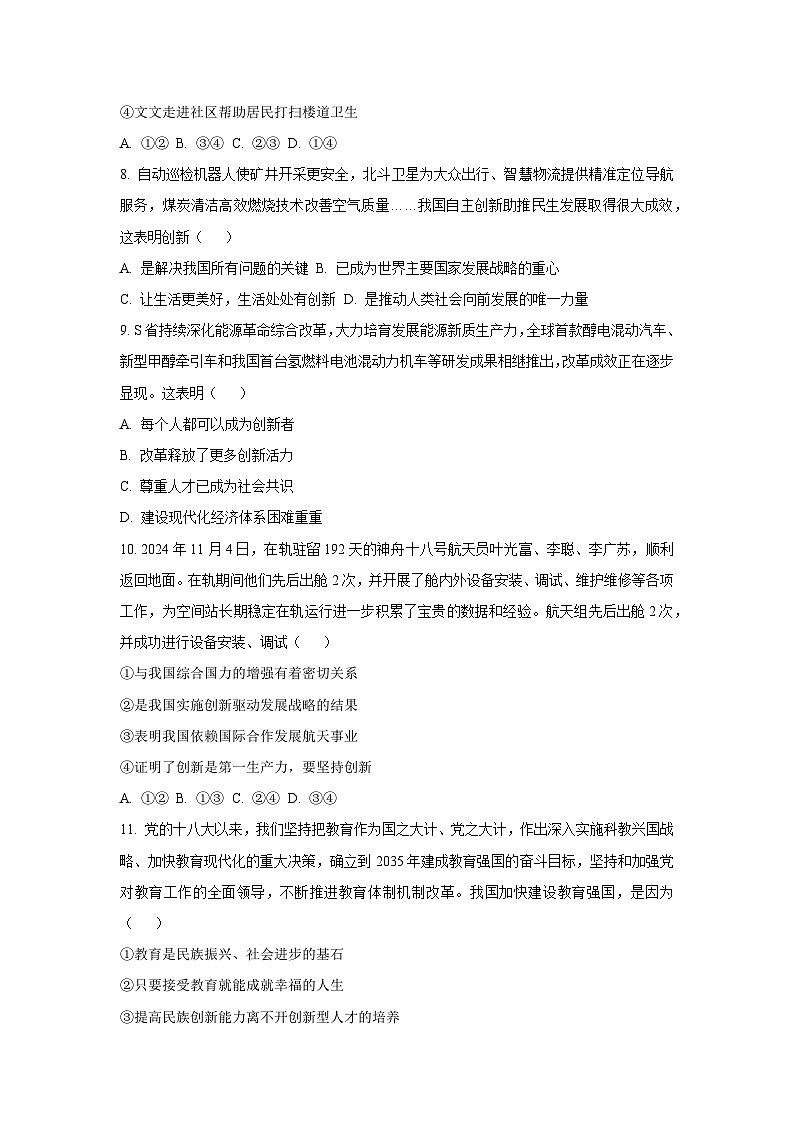 陕西省安康市旬阳县2025-2026学年九年级上学期第一次月考道德与法治试卷（学生版）第3页