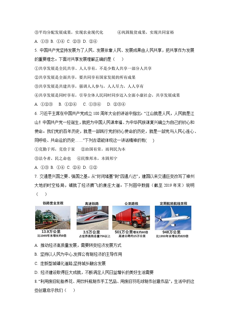 山东省聊城市东昌府区2025-2026学年九年级上学期10月月考道德与法治试卷（学生版）第2页