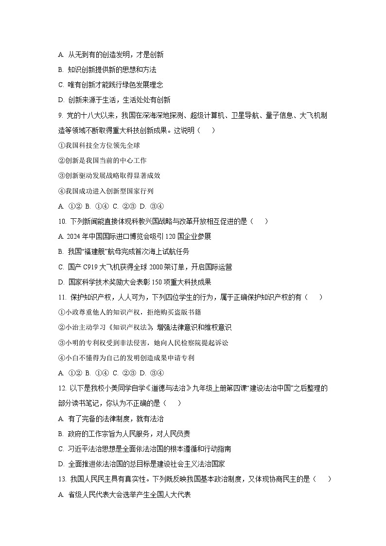 山东省聊城市东昌府区2025-2026学年九年级上学期10月月考道德与法治试卷（学生版）第3页