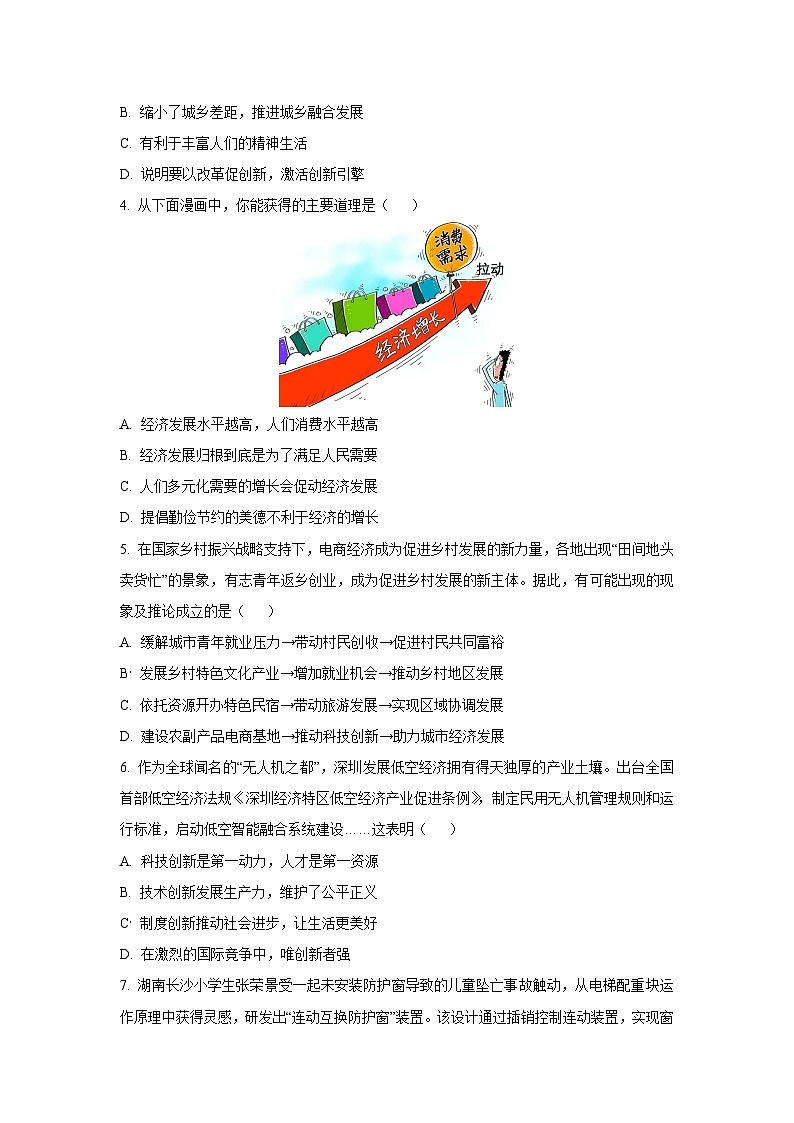 江苏省南通市海安市十三校 2025-2026学年九年级上学期10月月考道德与法治试卷（学生版）第2页